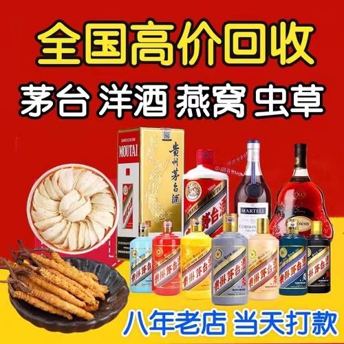 老河口聊城临清酒水回收价格哪里回收(附近上门回收茅台酒）