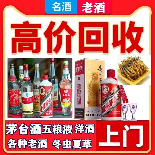 老河口八十年茅台酒回收上门哪里回收(附近上门回收茅台酒）